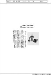 タンガロイ／確実に切削油供給焼きばめホルダー