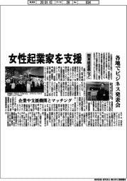 関東経産局など、女性起業家を支援　各地でビジネス発表会