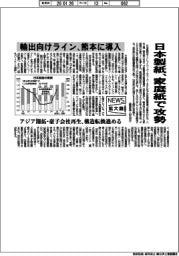 ニュース拡大鏡／日本製紙、家庭紙で攻勢　輸出向けラインを熊本に導入
