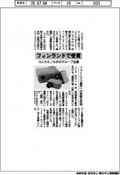 コニカミノルタのグループ企業、フィンランドで受賞　フォトニクス業界への貢献を評価