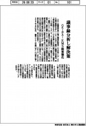 ＯＫＩがＡＩ、議事録分析し解決策　ＥＭＳ提案強化