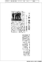 エア・ウォーター、コメ卸・神明に出資　農業強化