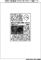 ファイルいい話／石敏鉄工　衛星用リフレクター　