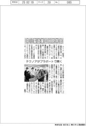 テクノア、プラポートで中小製造業ＤＸ見学会