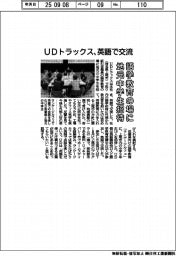 ＵＤトラックス、英語で交流　語学教育の場に地元の中学生招待