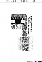 栃木・真岡てらうち団地、予約分譲２社と市が協定　