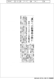 国交相、スイスポート労組対応「運行への影響最小限に」