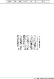 ＪＲ西、マーケティング本部設置