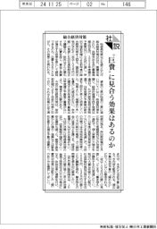 社説／総合経済対策〝巨費〟に見合う効果はあるのか