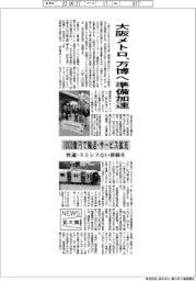 ニュース拡大鏡/大阪メトロ、万博へ準備加速 1000億円で輸送・サービス拡充