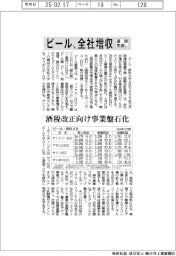 ビール、全社増収　通期見通し、酒税改正向け事業盤石化