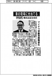 自動車会議所の今年度総会、「車の現場に光当てる」　豊田会長を再任