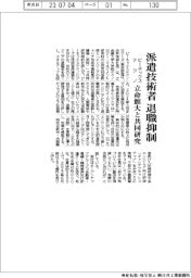 ビーネックステクノ、派遣技術者の退職抑制 立命館大と共同研究