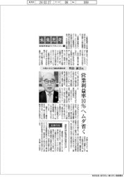 未来思考 自動車部品サプライヤー(8)大同メタル工業会長兼社長・判治誠吾氏 営業利益率10%へムダ省く