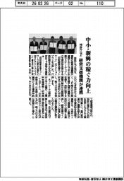特許庁など 中小・新興の稼ぐ力向上　経営支援機関が連携　