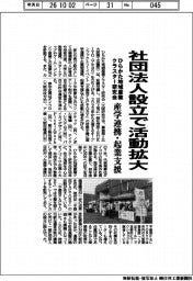 ひらかた地域産業クラスター研究会、社団法人設立で活動拡大　産学連携・起業支援