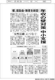 都、「年収の壁」対策　中小支援で奨励金・制度新設