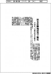 クボタ、三井不など２社と旧本社跡地活用で協定