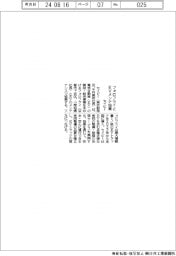 セイビー、フォロフライとＥＶメンテ協業