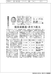 トップの系譜(127)西部ガスHD 脱炭素推進・非ガス拡大