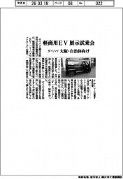 ダイハツ、軽商用ＥＶ展示試乗会　大阪・自治体向け