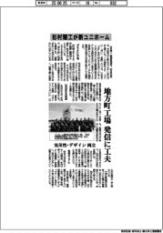 杉村精工が新ユニフォーム、地方町工場　発信に工夫