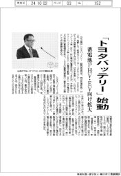 「トヨタバッテリー」始動 蓄電池PHV・EV向け拡大