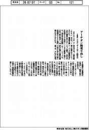 アーチオン、株売り出し　トヨタ・ダイムラー保有分９億株