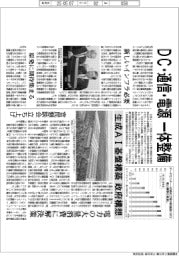 DC・通信・電源一体整備　生成AI基盤構築　政府構想　電力の大量消費に解決策