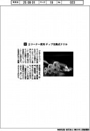 ワルタージャパン／２コーナー使用　チップ交換式ドリル