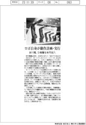 ロボ自身が動作計画・実行　安川電機、５機種を来月投入