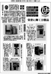 第55回機械工業デザイン賞IDEA、栄誉に輝く19製品