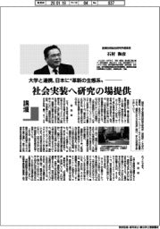 講壇／大学と連携、日本に"革新の生態系"　産業技術総合研究所理事長・石村和彦