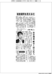 インタビュー／アセットマネジメントＯｎｅ社長・杉原規之氏　資産運用を見える化