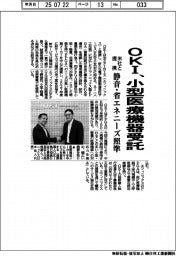 ＯＫＩ、小型医療機器受託　米社と提携、静音・省エネニーズ照準