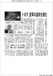 トヨタ、変革の道突き進む　実証都市で未来づくり