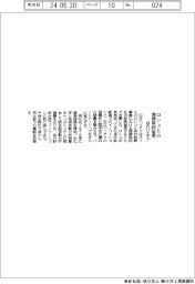 日立ハイテク、ロシュとの提携延長