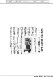 シージーケー、卓上型精密カシメ機 荷重表示機能を搭載