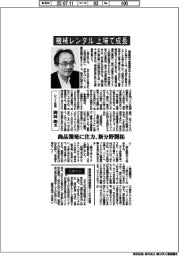 インタビュー／レント社長・岡田朗氏　機械レンタル、上場で成長