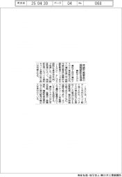 兼松ケミカル、持続可能製品の国際認証を取得