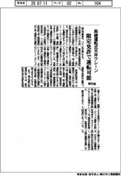 厚労省、無線運転式天井クレーン　限定免許で運転可能