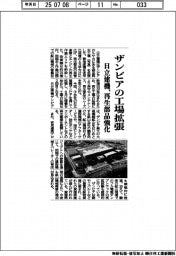 日立建機、再生部品強化でザンビアの工場拡張