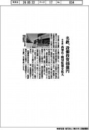 名古屋鉄道、設備投資４４６億円　今年度　高架化‣踏切監視を拡大