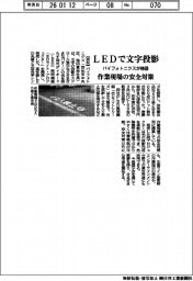 パイフォトニクス、文字投影できるLED照明機器 作業現場の安全対策