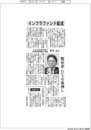 インタビュー／三井住友信託銀行取締役専務執行役員・井谷太氏　インフラファンド組成