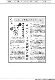 ものたんが聞くＱ＆Ａ／Ｇ７広島サミットのテーマは？