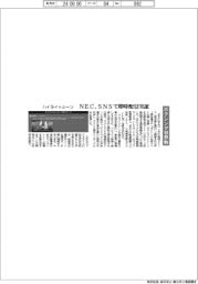 ボクシング世界戦　ＮＥＣ、ハイライトシーンをＳＮＳで即時配信実証