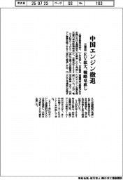 三菱自、中国エンジン撤退　ＥＶ拡大、戦略見直し