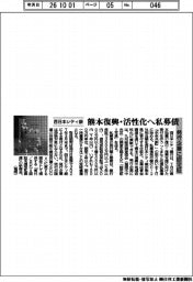 西日本シティ銀、熊本復興・活性化へ私募債　発行企業に認定証