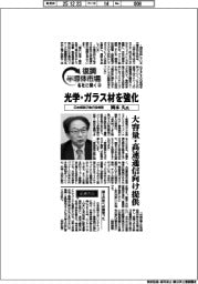 復調半導体市場　各社に聞く（２３）日本板硝子執行役常務・岡本久氏　光学・ガラス材を強化
